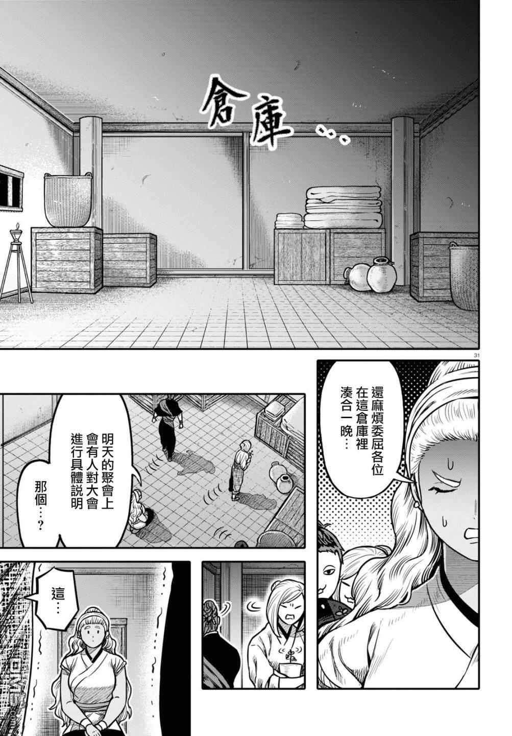千年狐 第25话 第30页