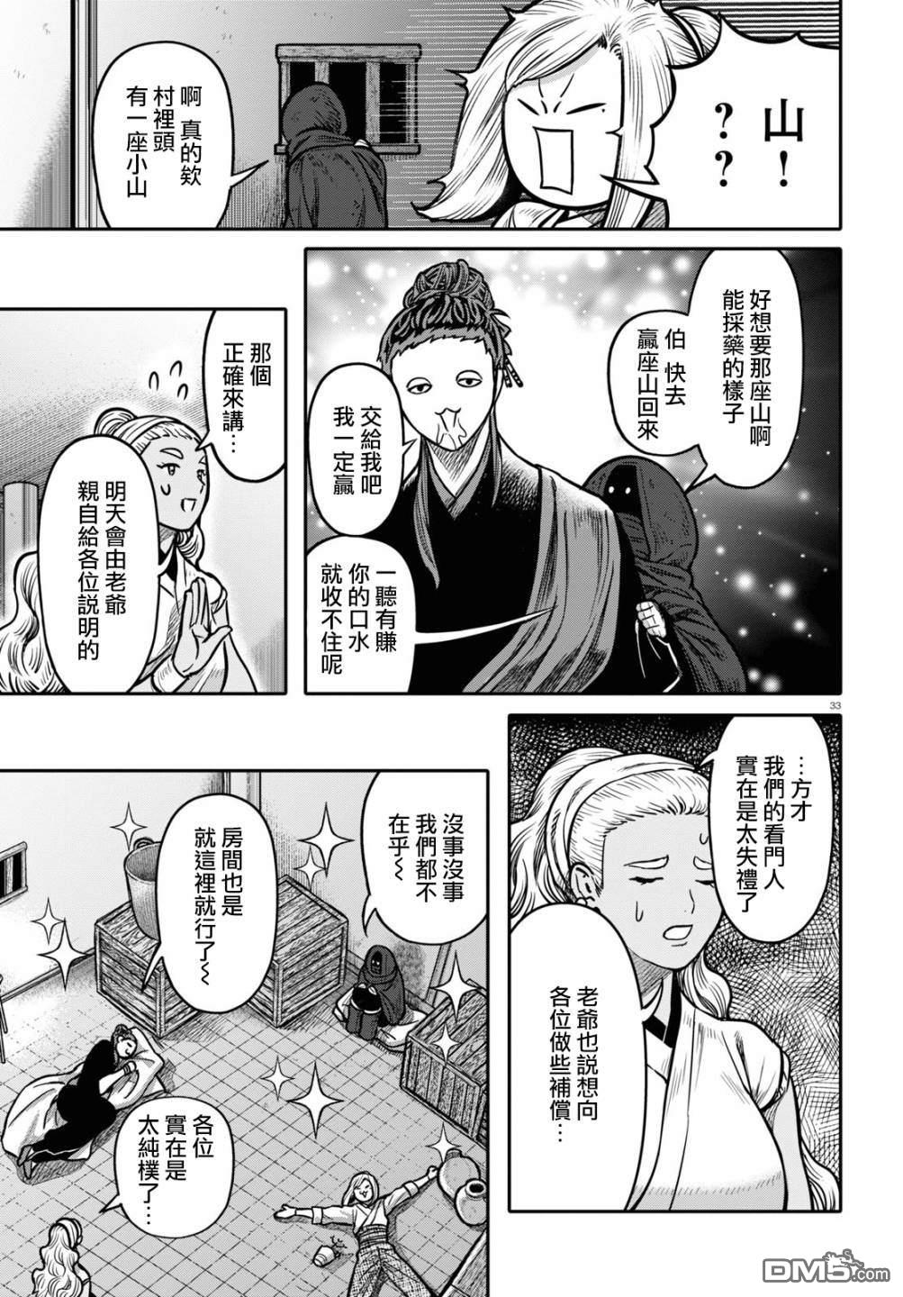 千年狐 第25话 第32页