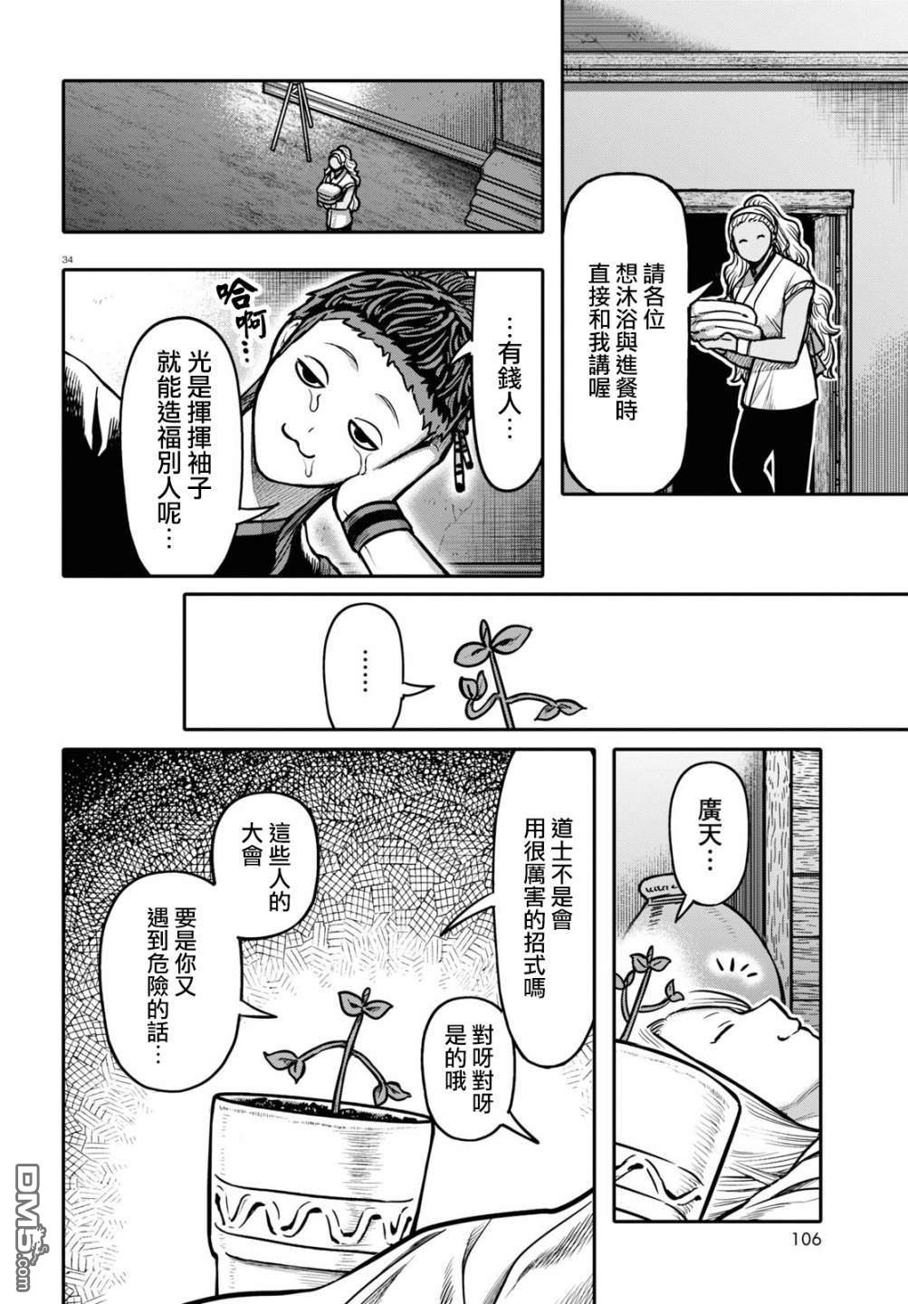 千年狐 第25话 第33页
