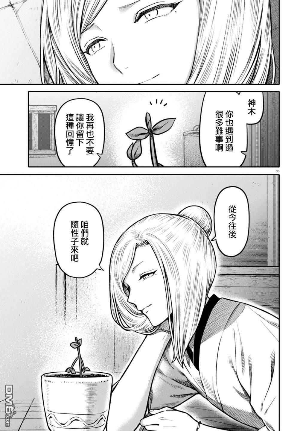 千年狐 第25话 第34页