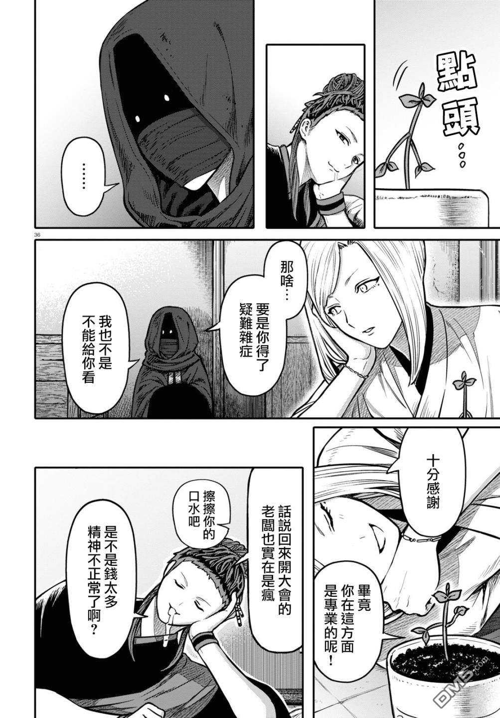 千年狐 第25话 第35页