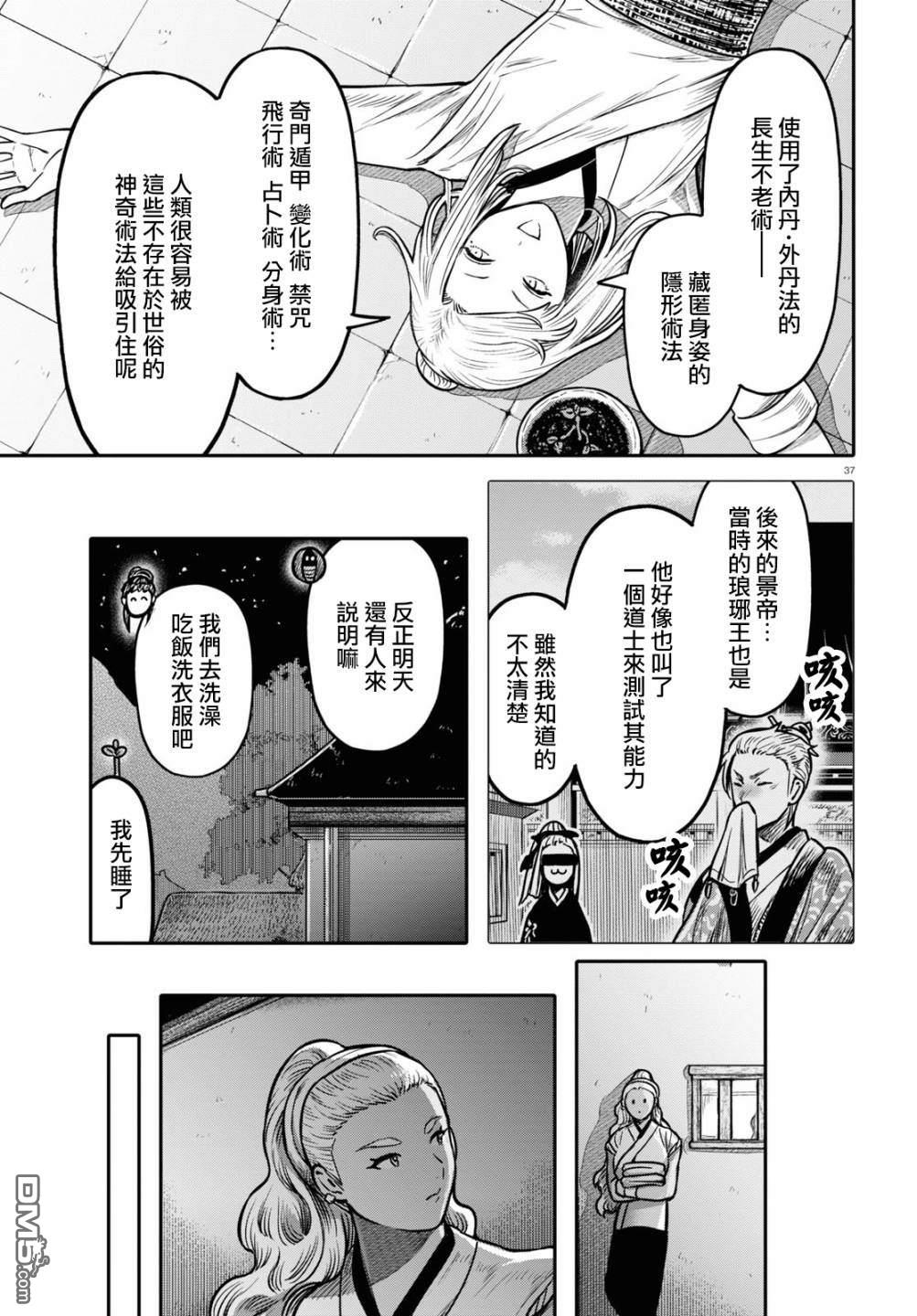 千年狐 第25话 第36页