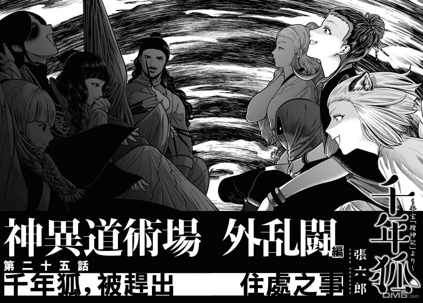 千年狐 第25话 第4页
