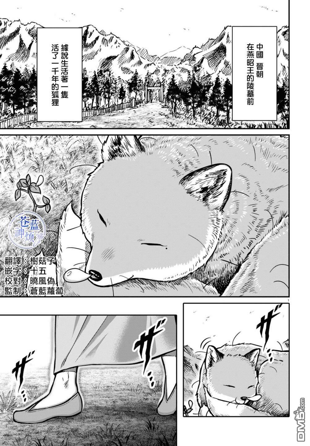 千年狐 第25话 第42页