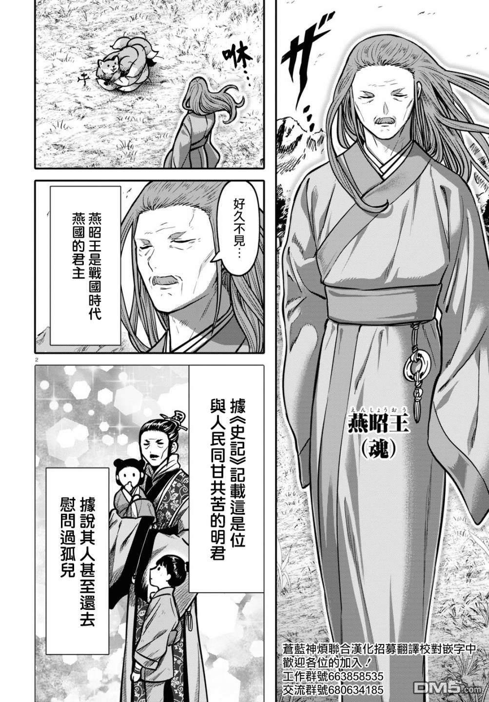 千年狐 第25话 第43页