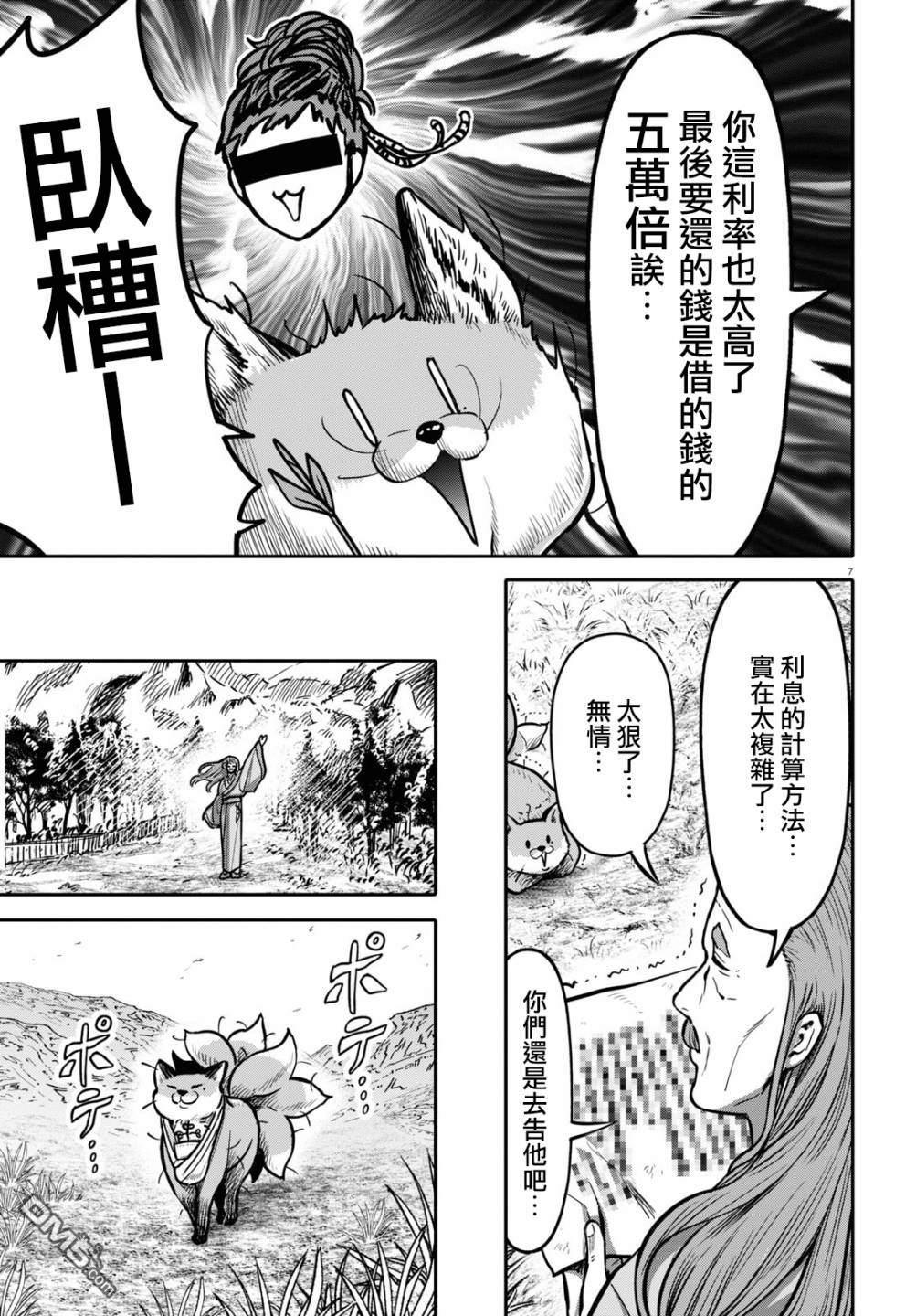 千年狐 第25话 第47页