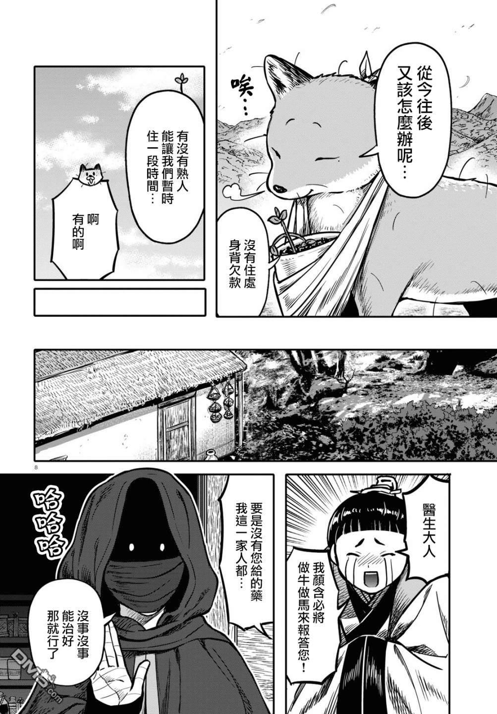 千年狐 第25话 第48页