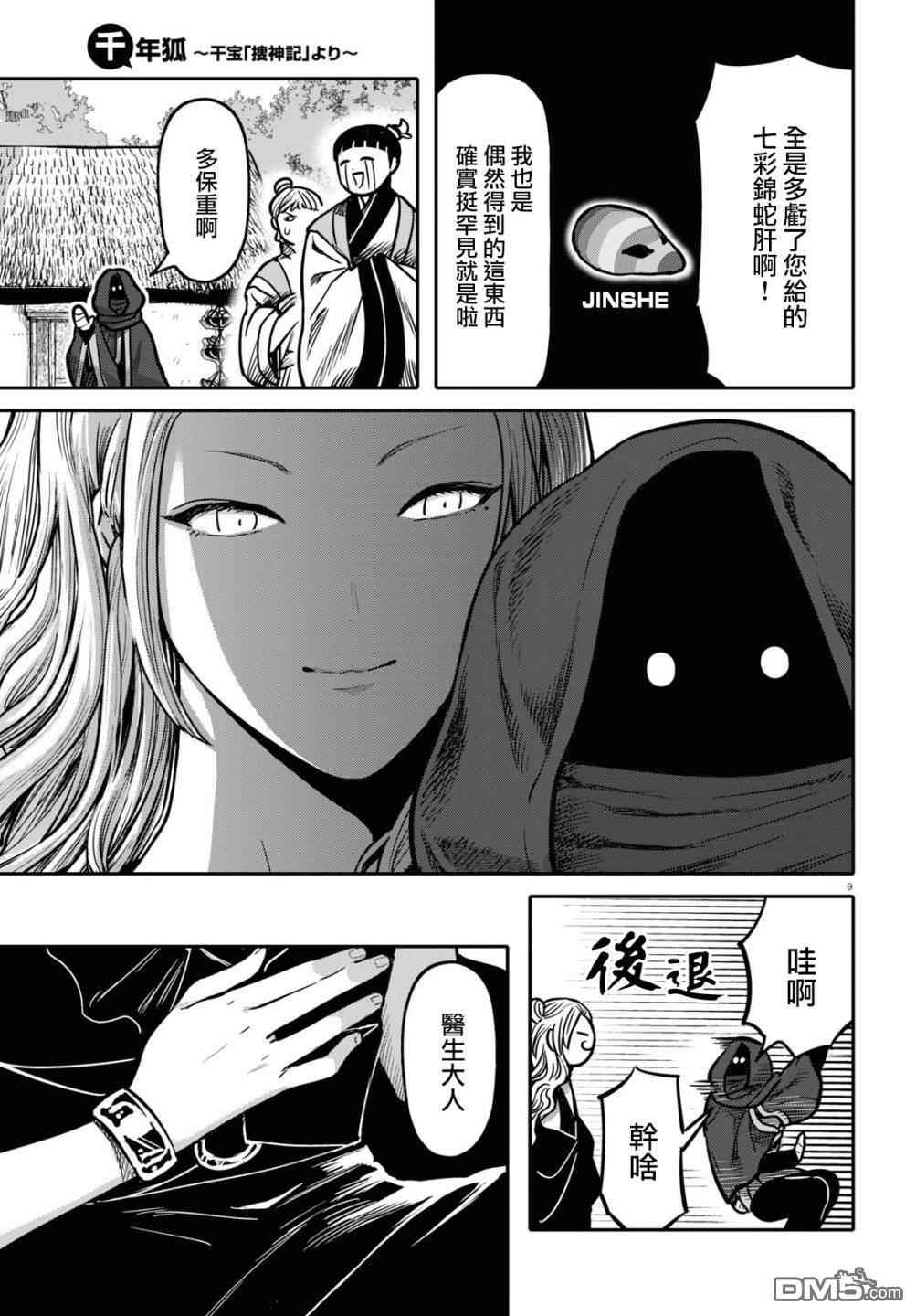 千年狐 第25话 第49页