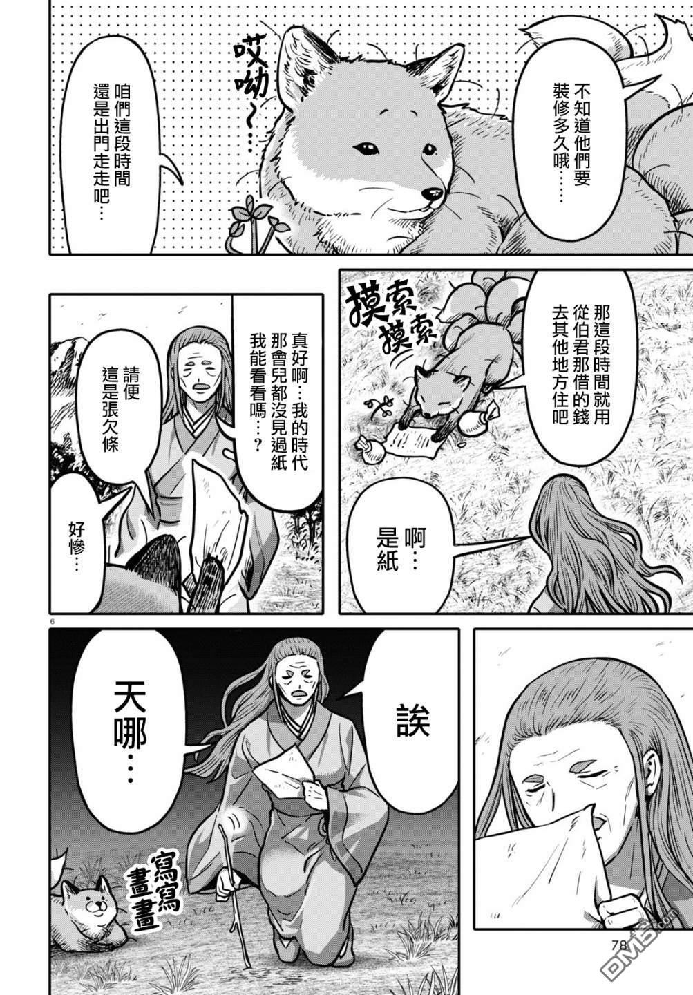 千年狐 第25话 第5页