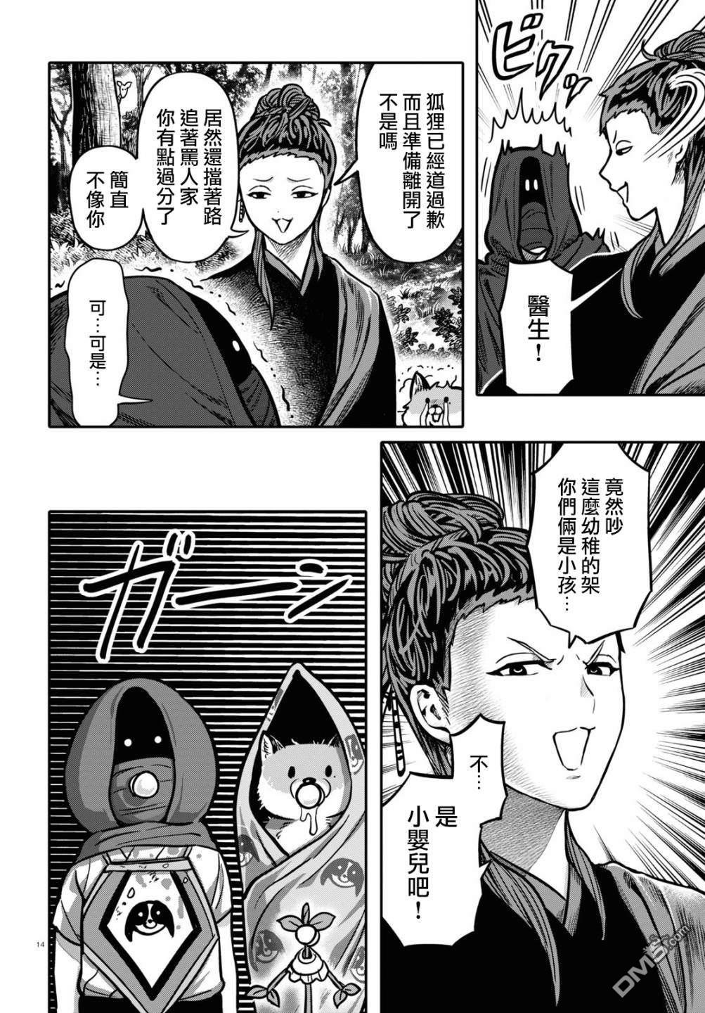 千年狐 第25话 第54页