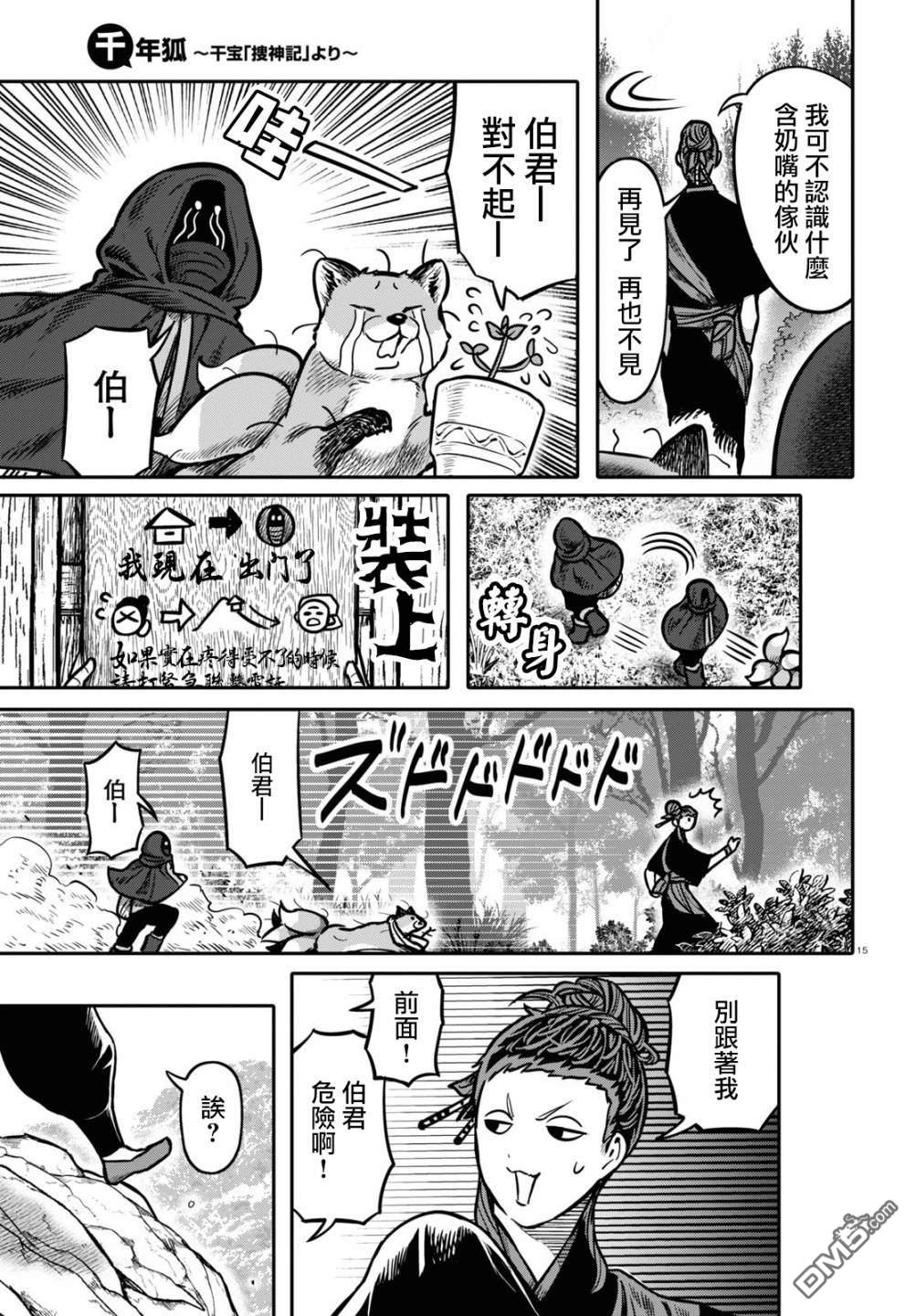千年狐 第25话 第55页