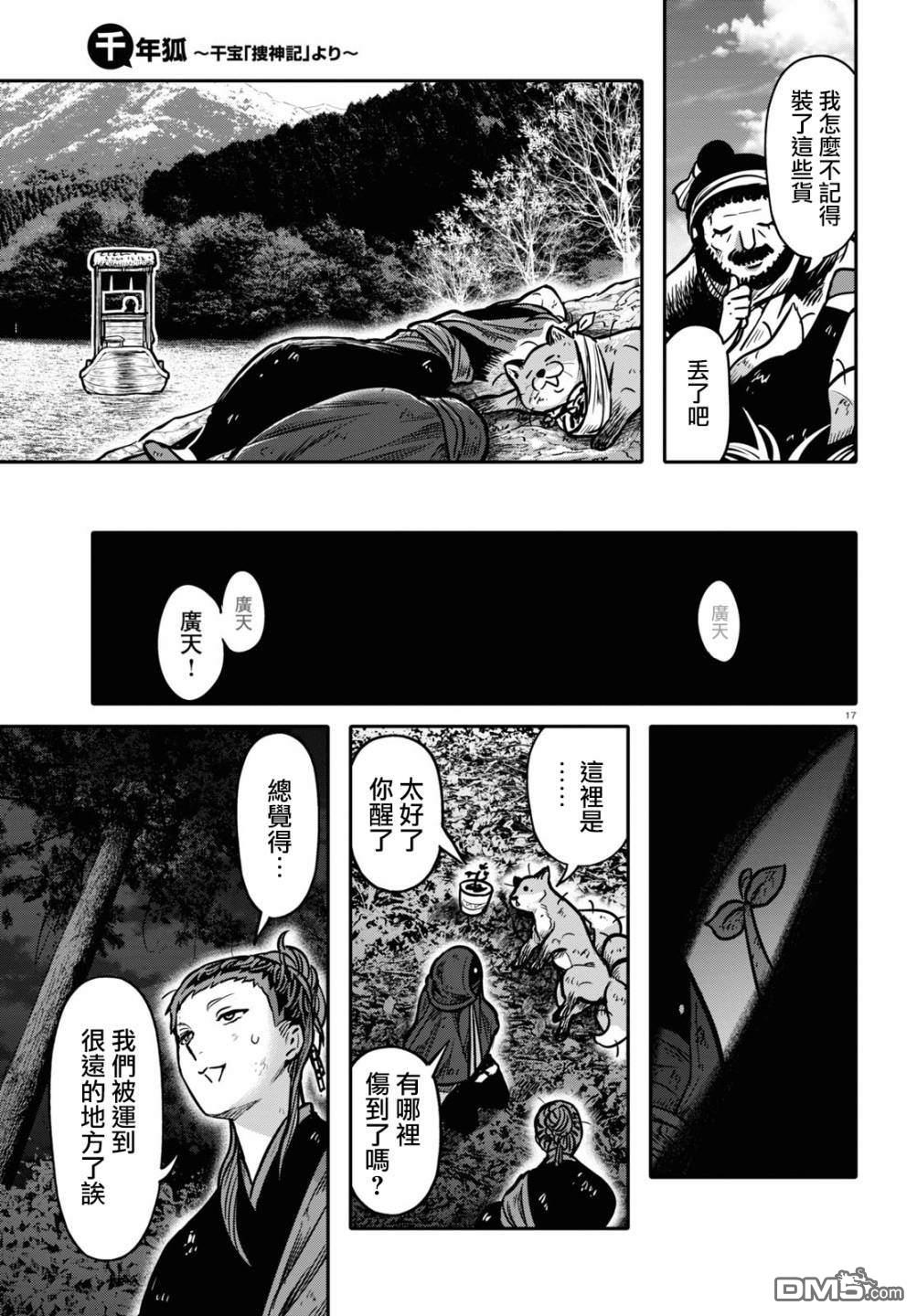 千年狐 第25话 第57页