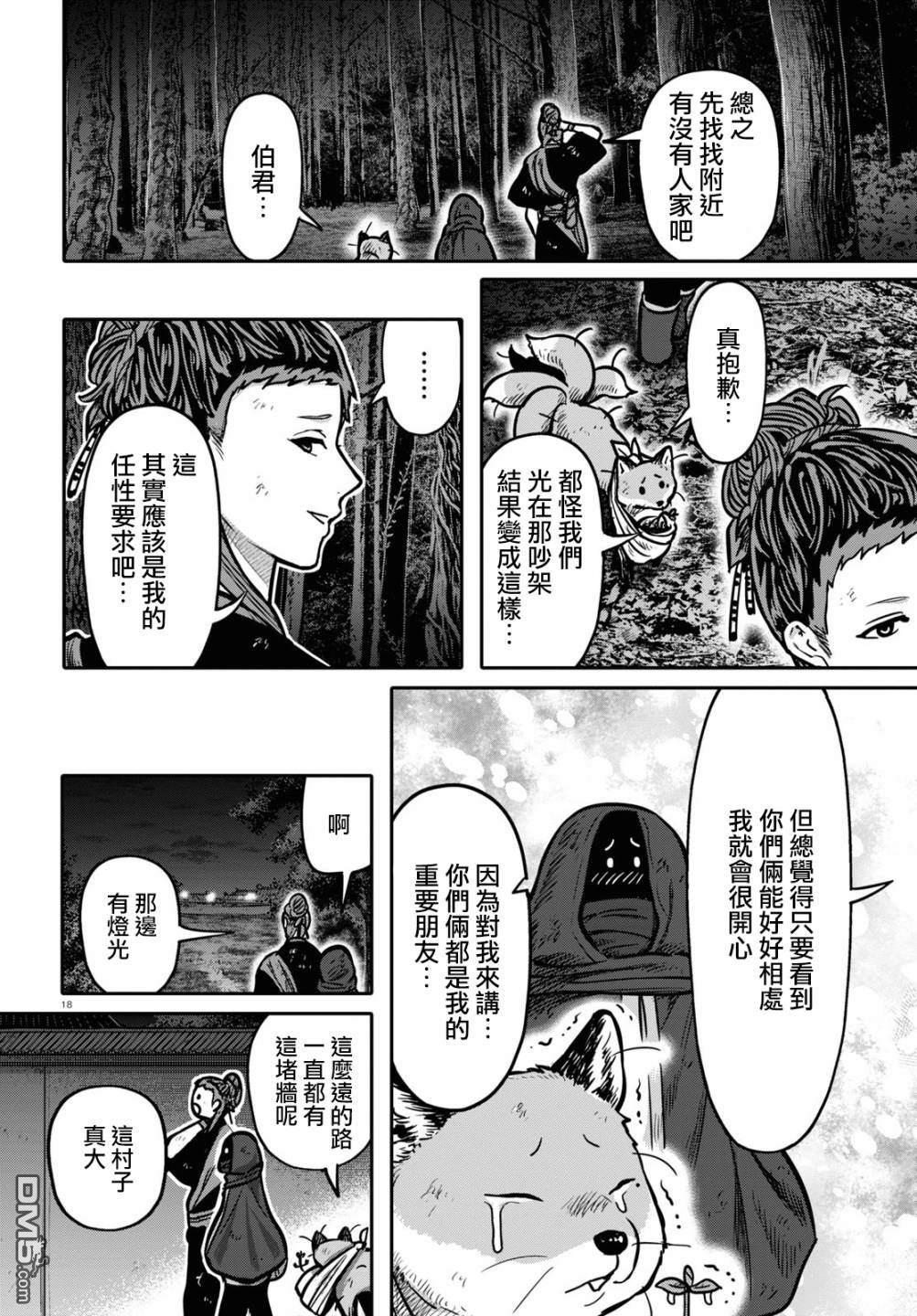 千年狐 第25话 第58页