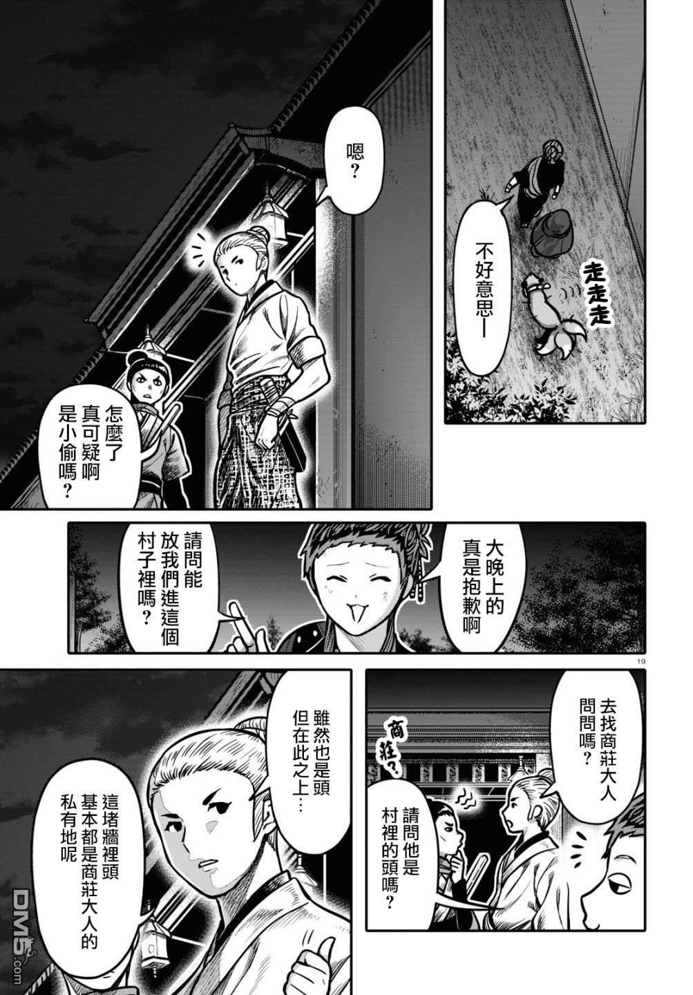 千年狐 第25话 第59页