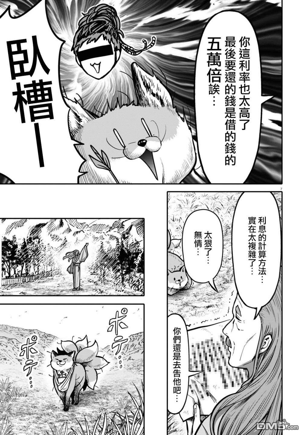 千年狐 第25话 第6页