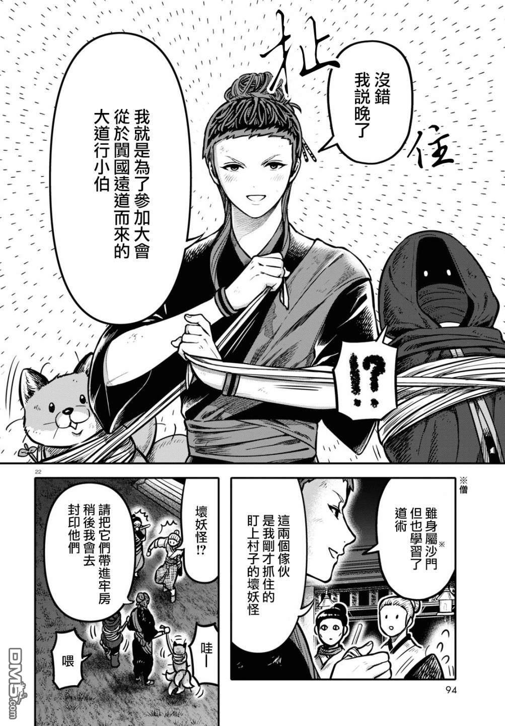 千年狐 第25话 第62页
