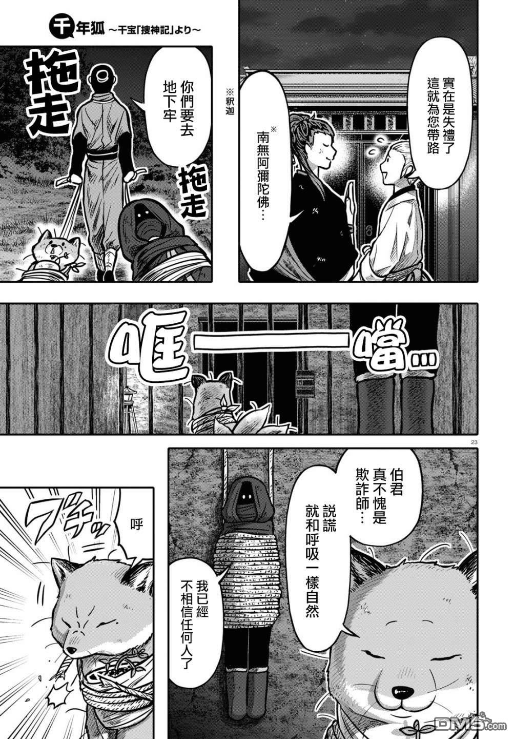 千年狐 第25话 第63页