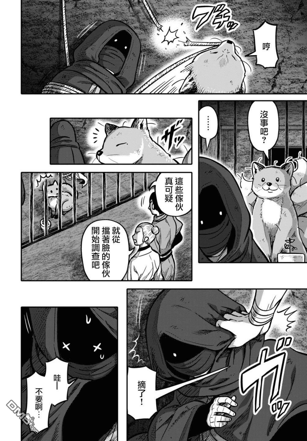 千年狐 第25话 第64页