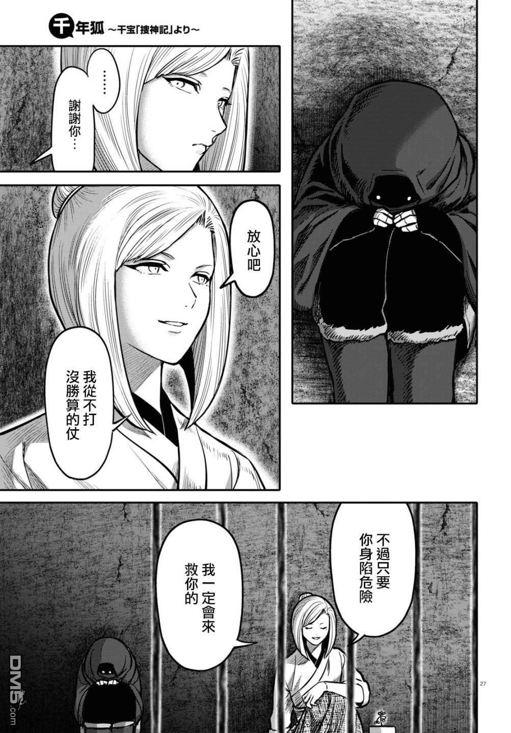 千年狐 第25话 第67页
