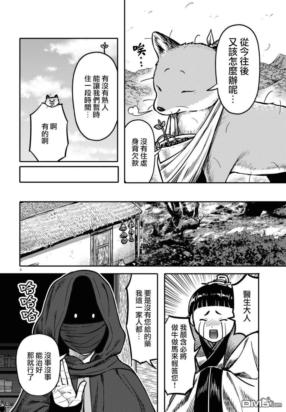 千年狐 第25话 第7页