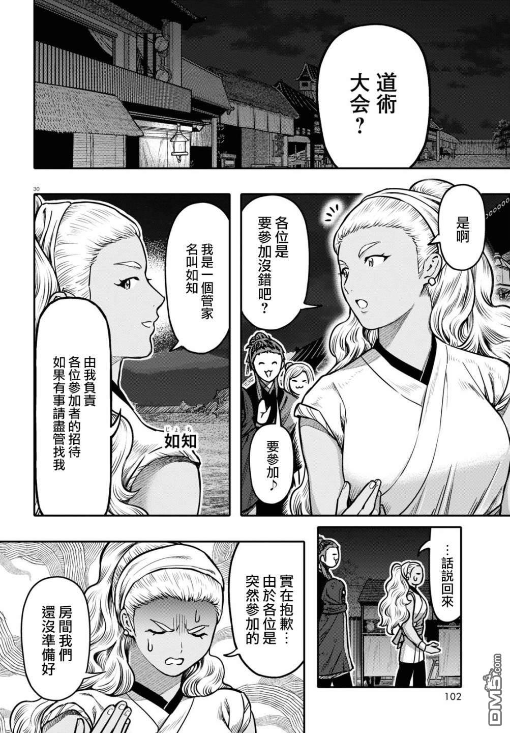 千年狐 第25话 第70页
