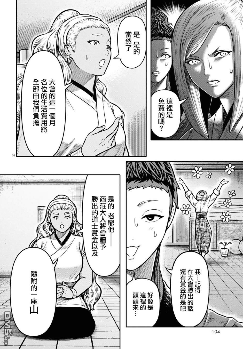 千年狐 第25话 第72页
