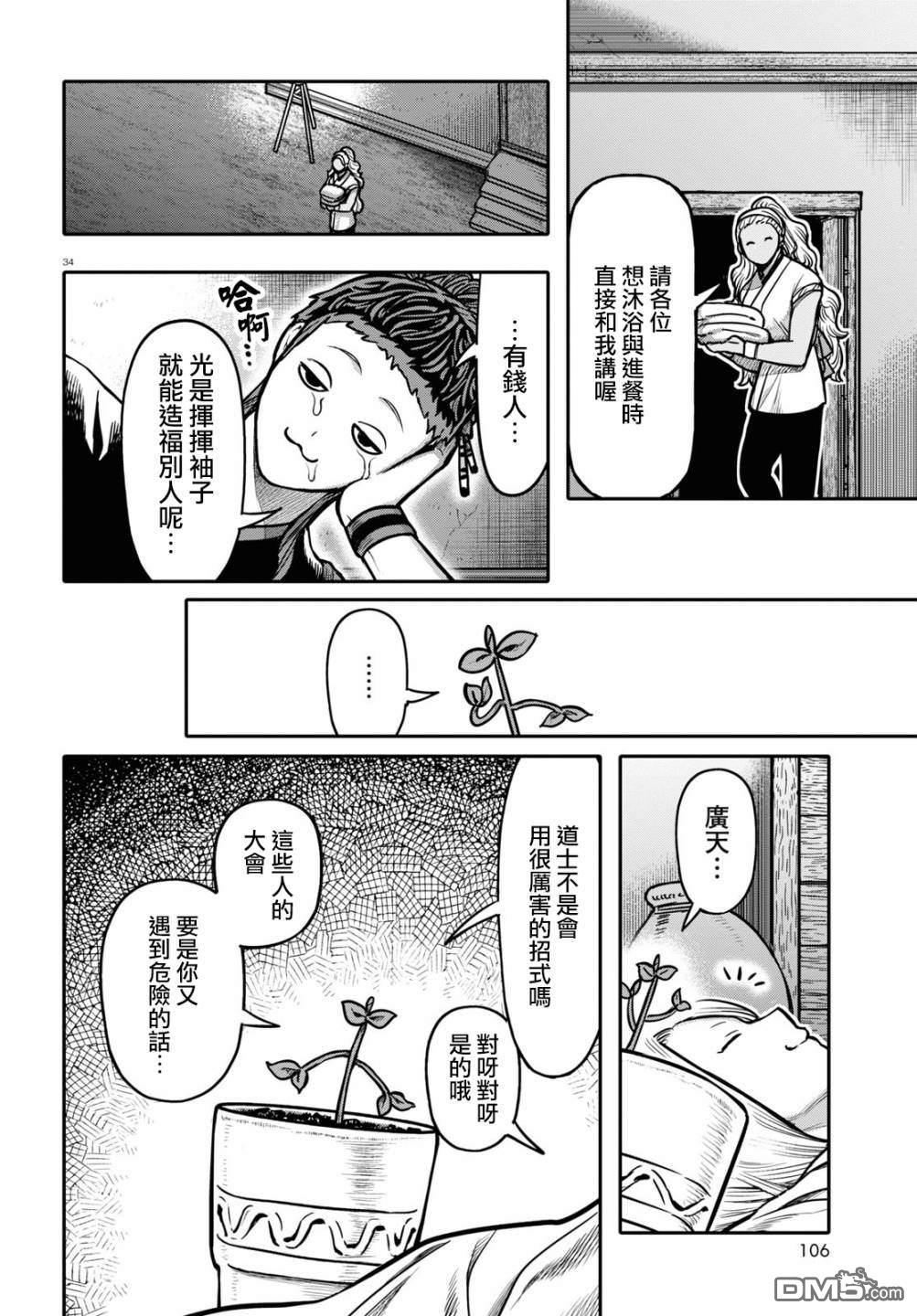 千年狐 第25话 第74页