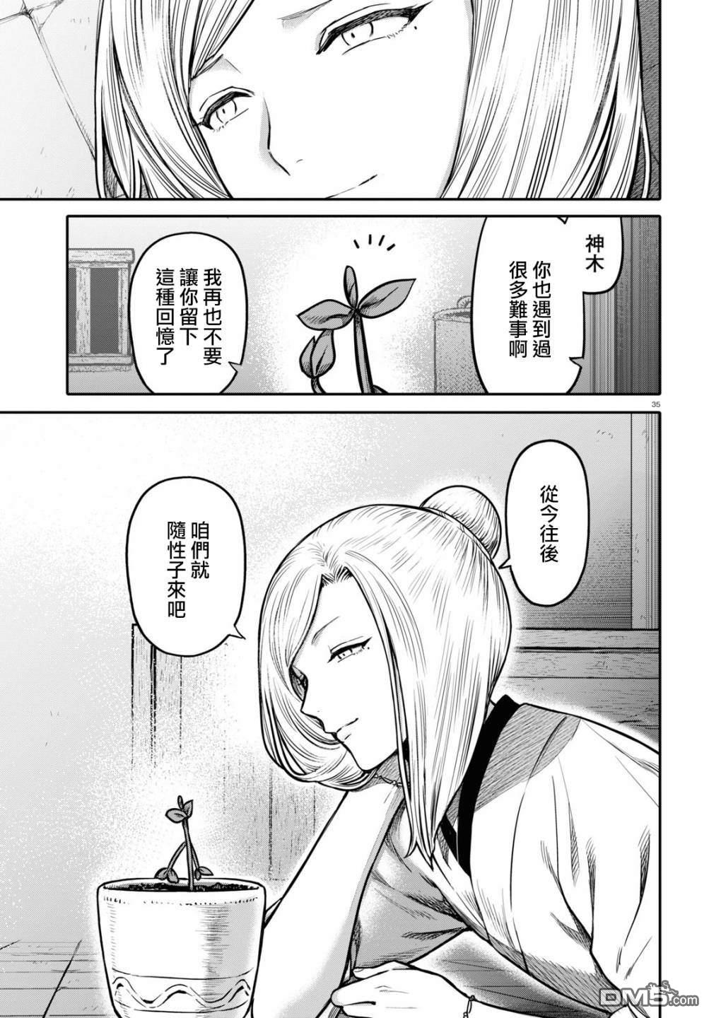 千年狐 第25话 第75页