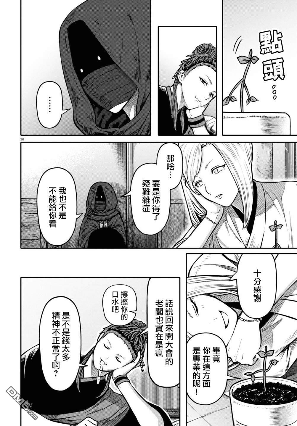 千年狐 第25话 第76页