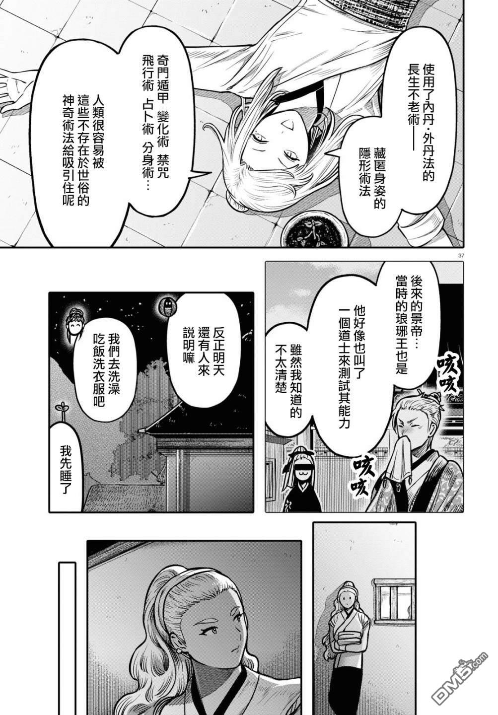 千年狐 第25话 第77页
