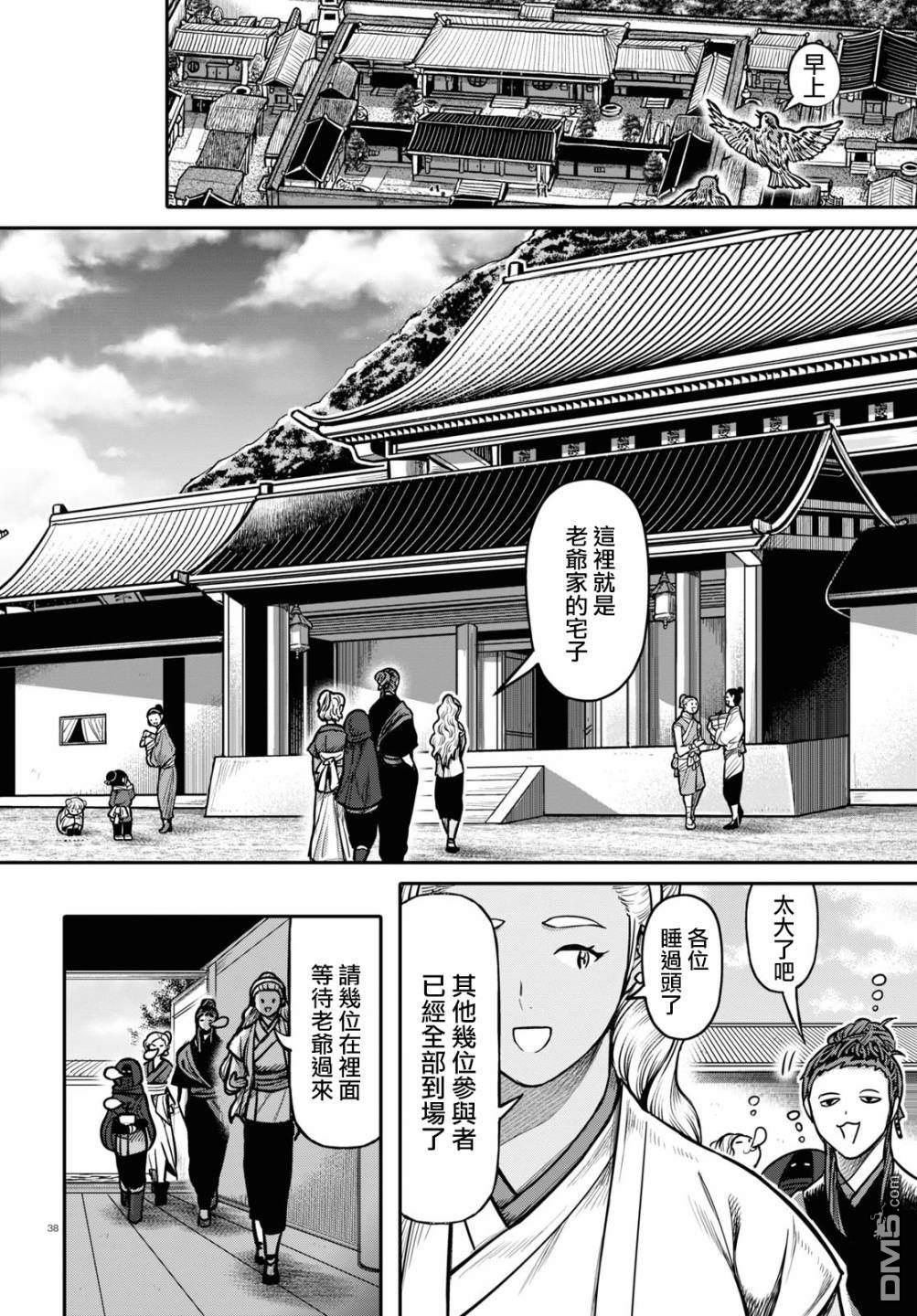 千年狐 第25话 第78页