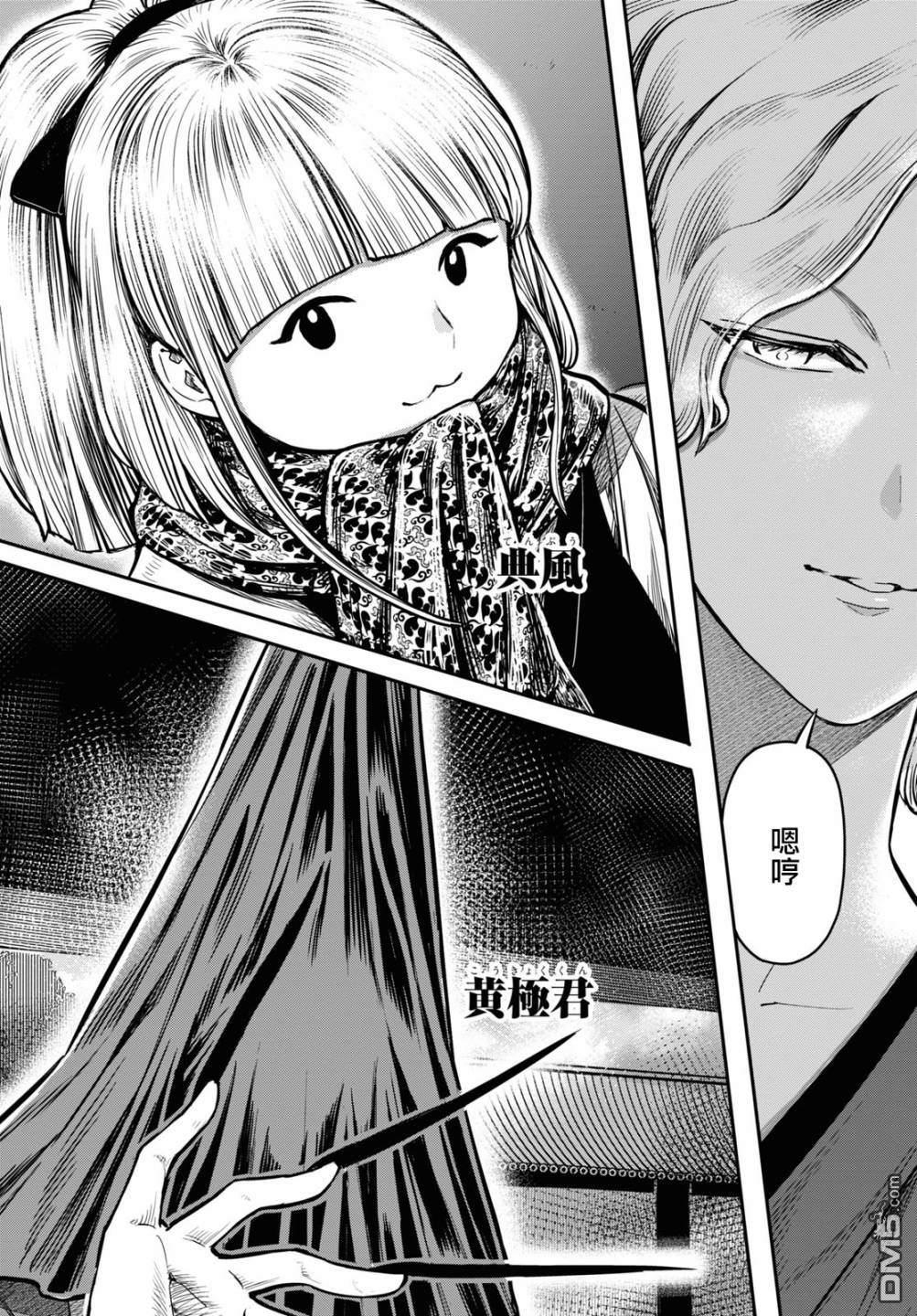 千年狐 第25话 第80页