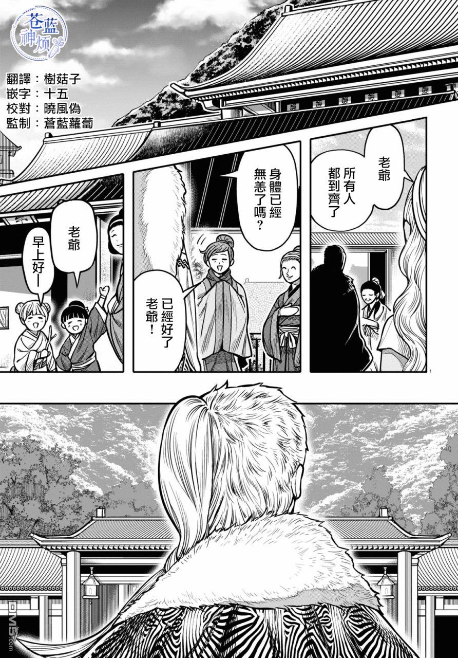 千年狐 第26话 第1页
