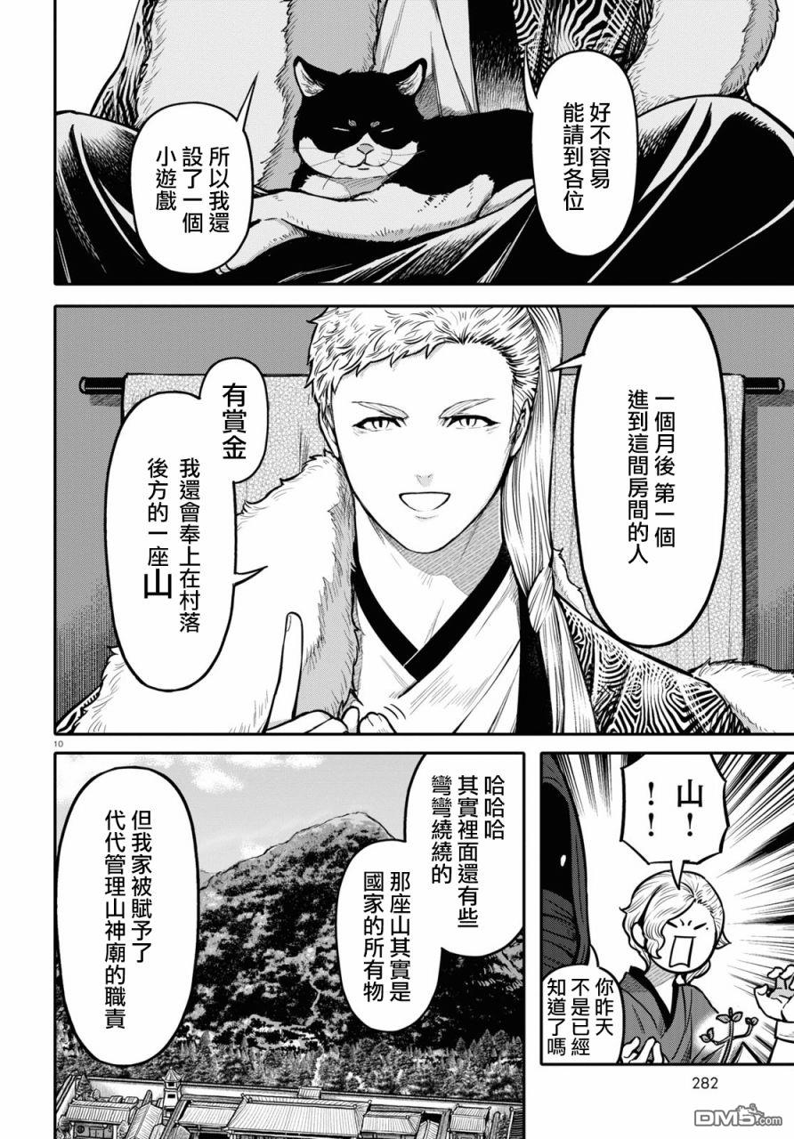 千年狐 第26话 第10页