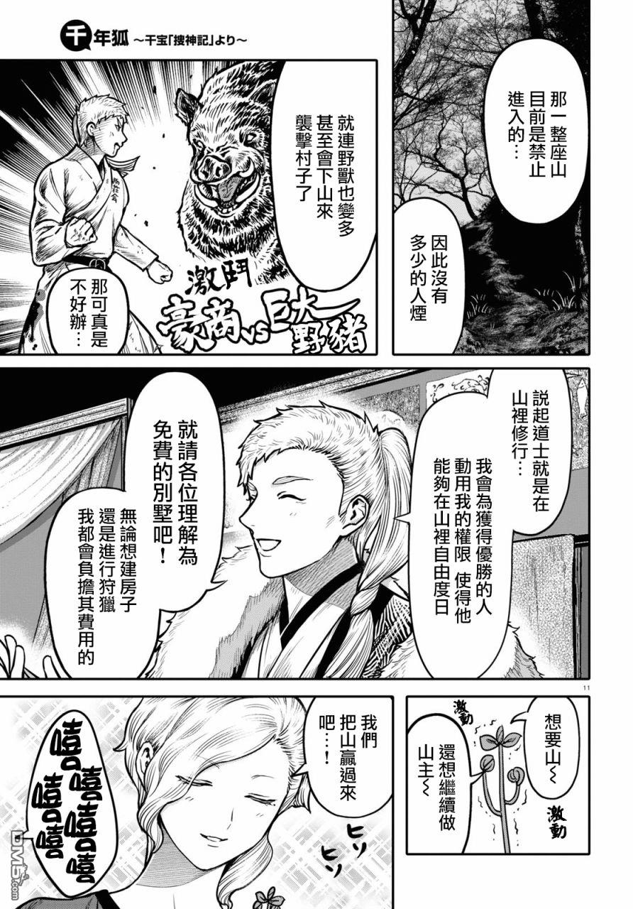 千年狐 第26话 第11页