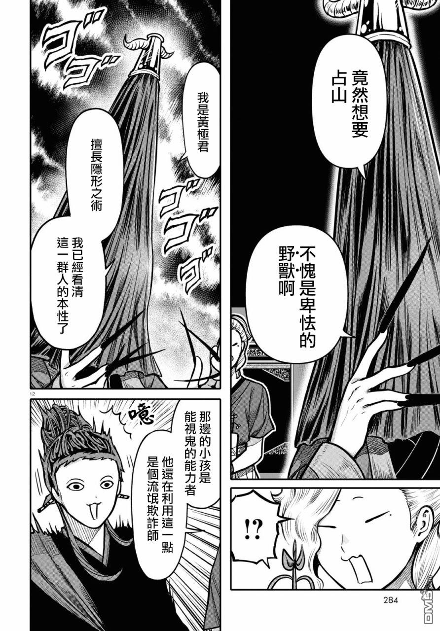 千年狐 第26话 第12页