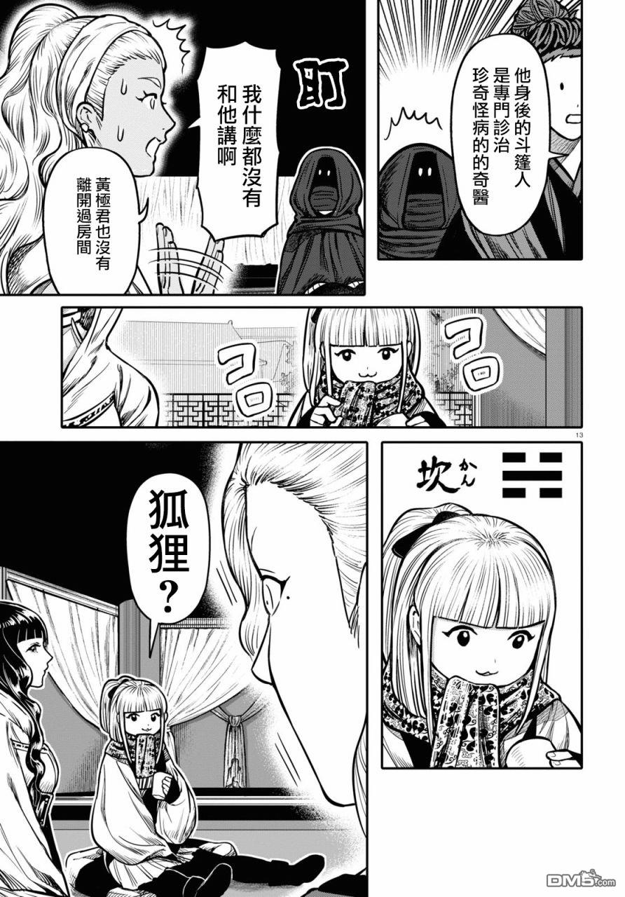千年狐 第26话 第13页