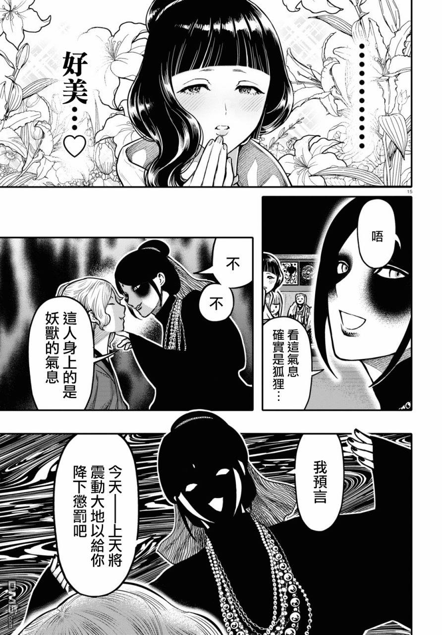 千年狐 第26话 第15页