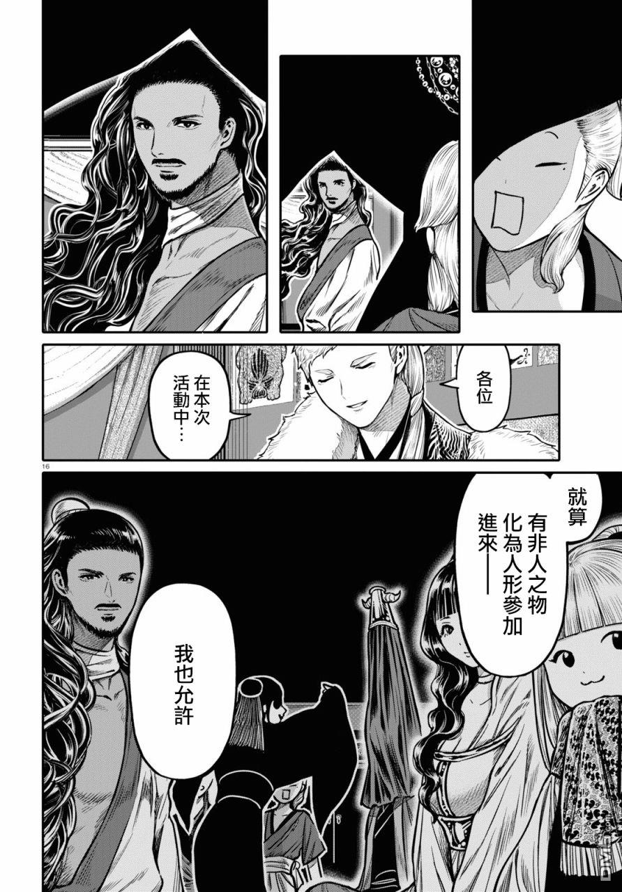 千年狐 第26话 第16页