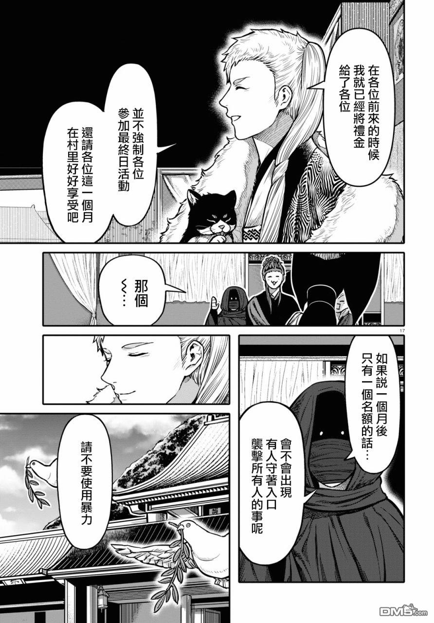 千年狐 第26话 第17页