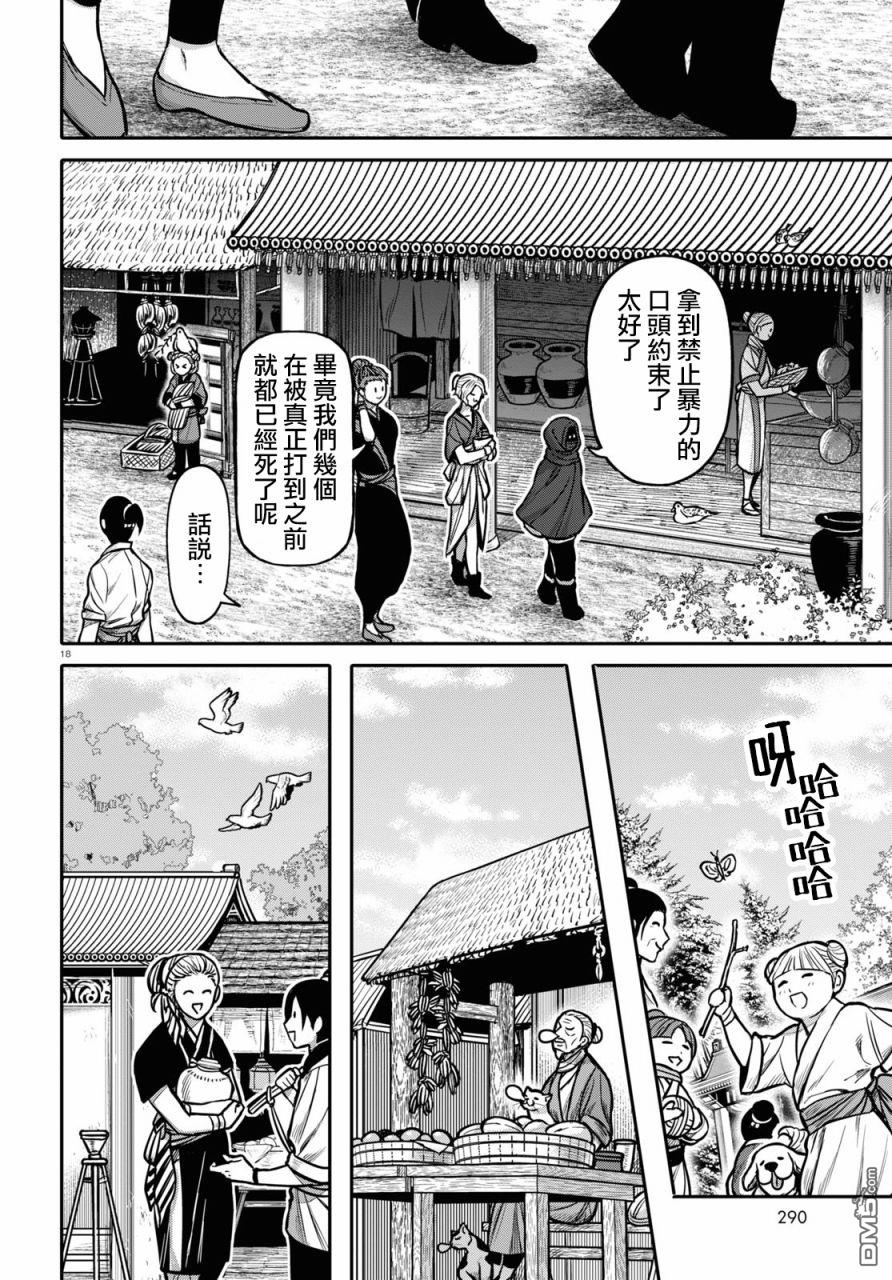 千年狐 第26话 第18页
