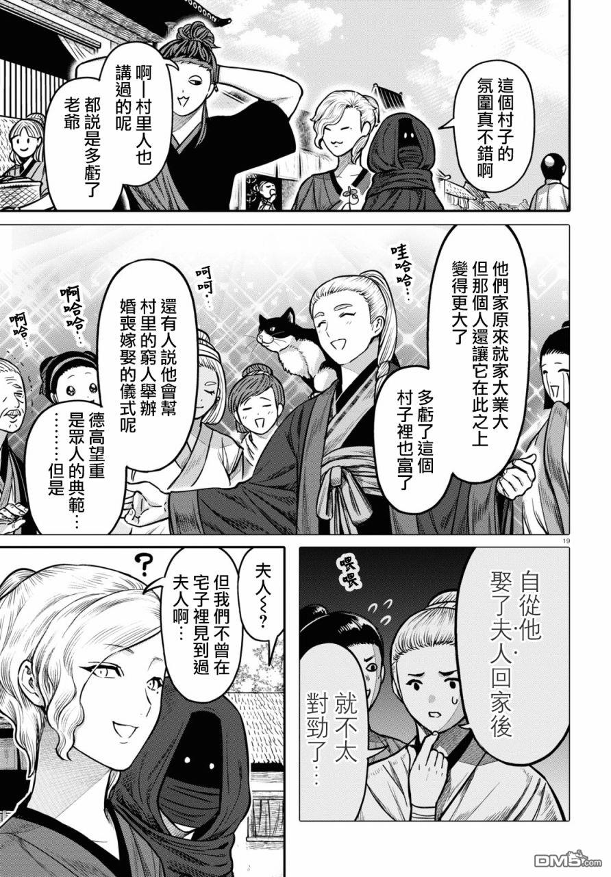 千年狐 第26话 第19页