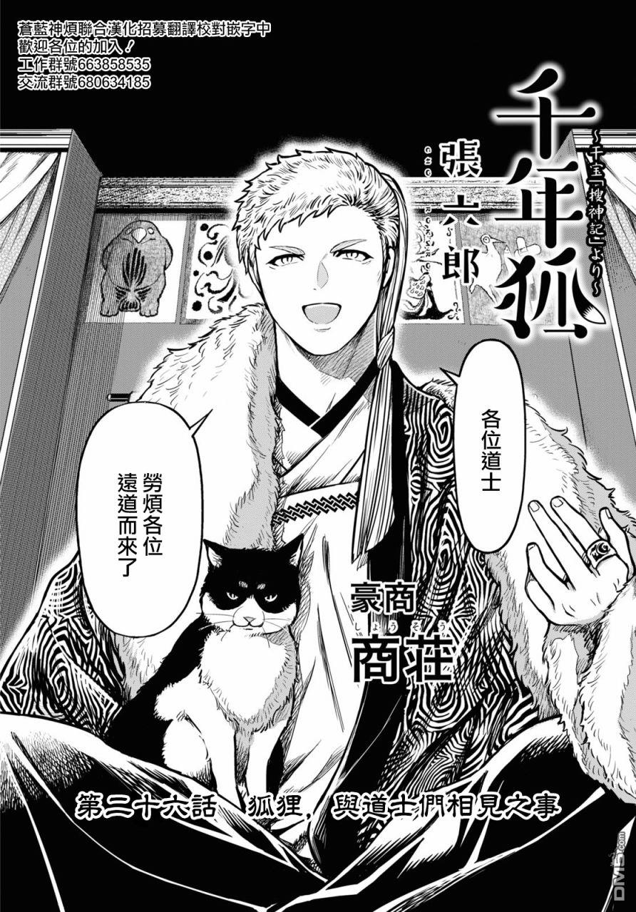 千年狐 第26话 第2页