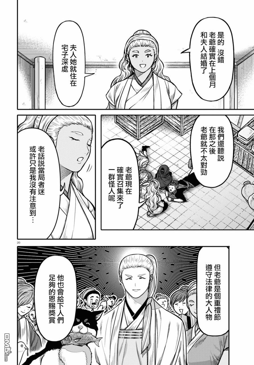 千年狐 第26话 第20页
