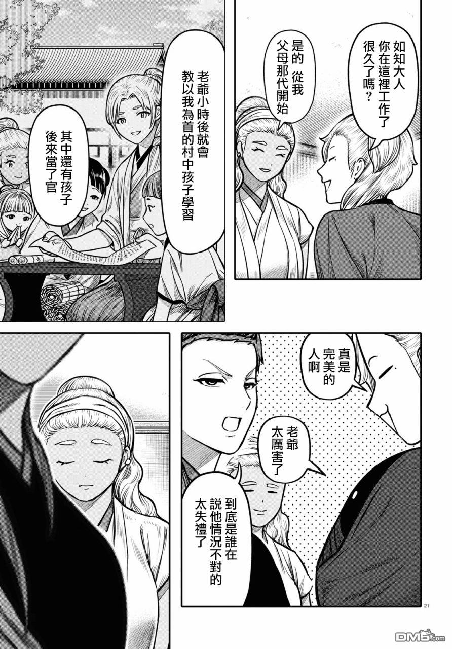 千年狐 第26话 第21页