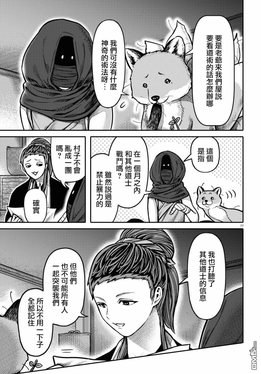 千年狐 第26话 第23页