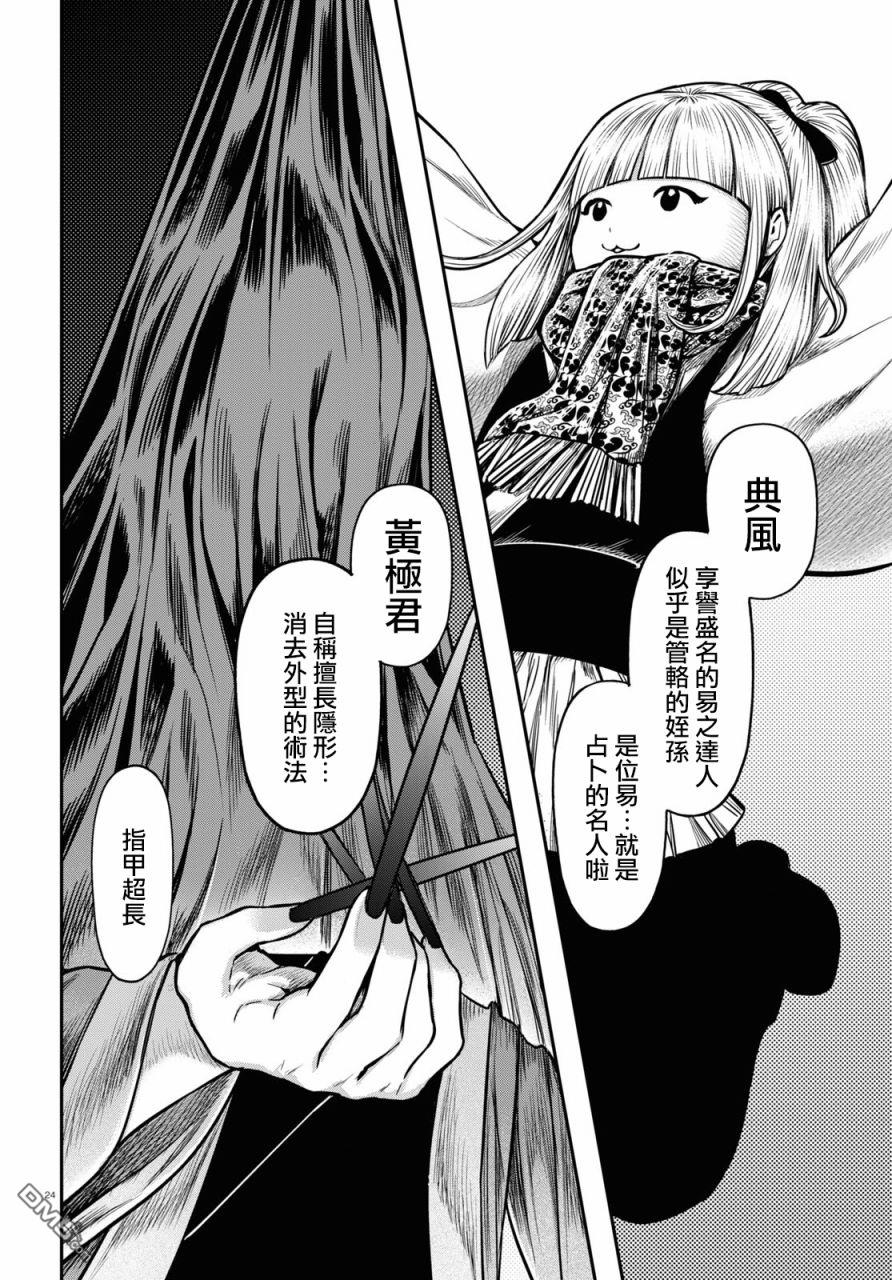 千年狐 第26话 第24页