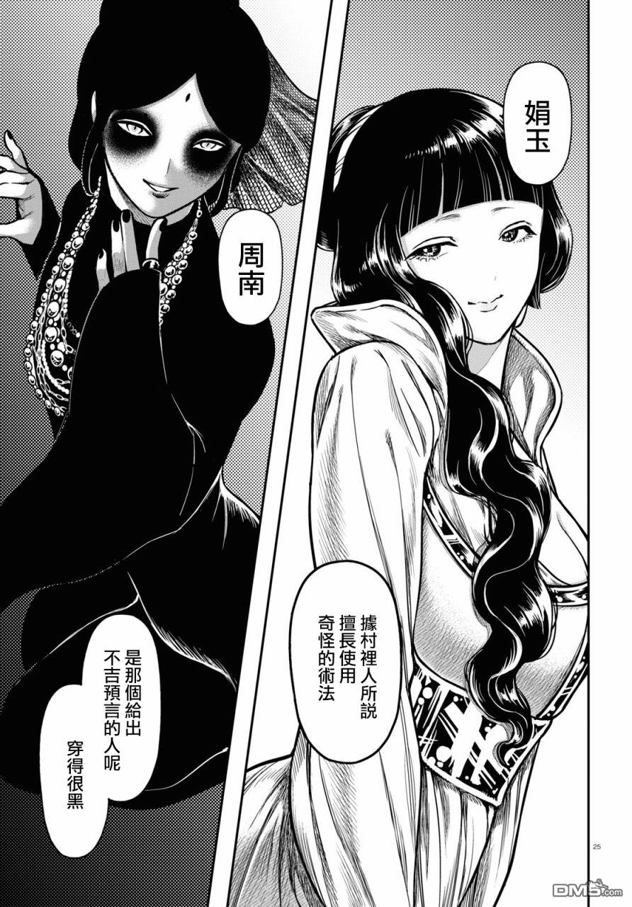 千年狐 第26话 第25页