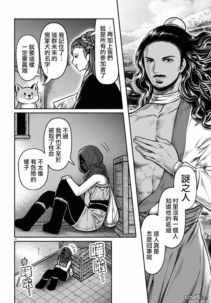 千年狐 第26话 第26页