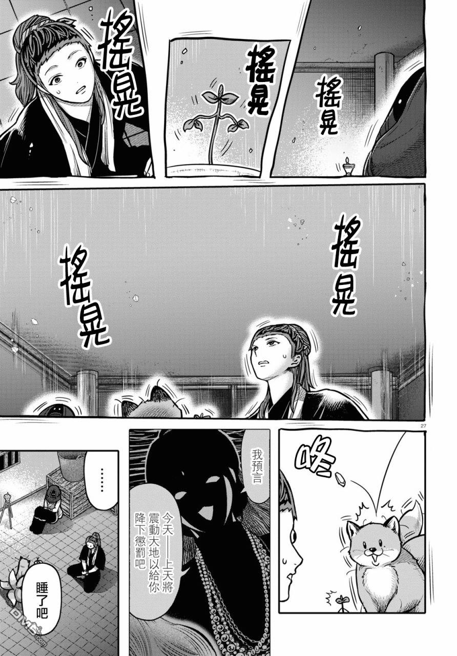 千年狐 第26话 第27页